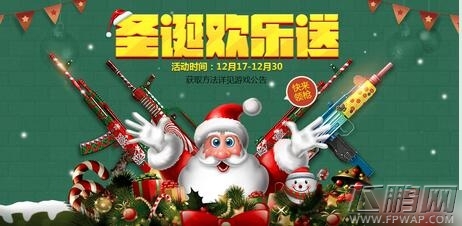 全民枪战圣诞节福利圣诞快乐礼包介绍 (4)