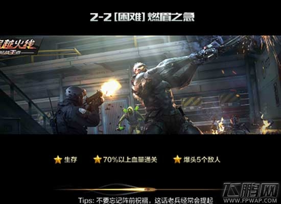 穿越火线枪战王者第二章雷霆塔2-2燃眉之急三星通关攻略 (1)