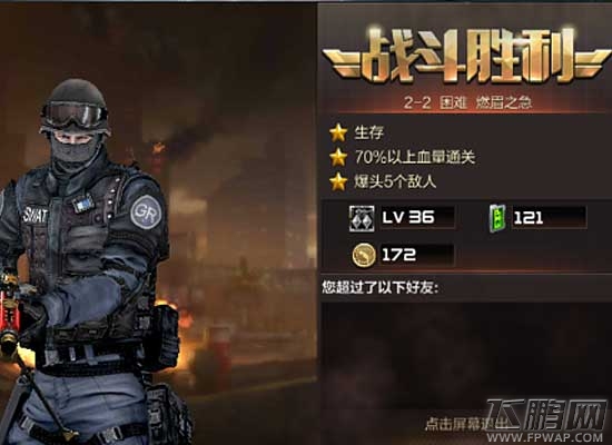 穿越火线枪战王者第二章雷霆塔2-2燃眉之急三星通关攻略 (3)