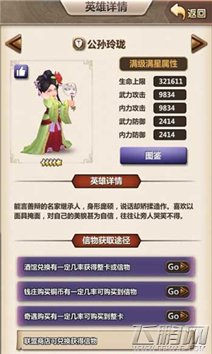 新秦时明月手游公孙玲珑英雄属性技能介绍 (6)