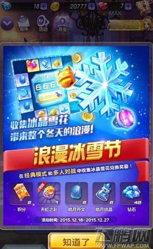 天天酷跑3D首充活动豪礼介绍 (1)