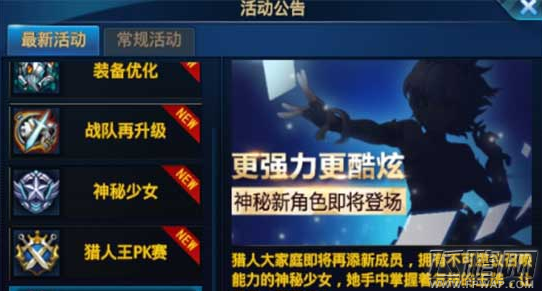 时空猎人新角色即将登场 神秘角色抢先爆 (1)