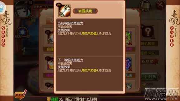 熹妃传皇子性格技能图一览 (8)