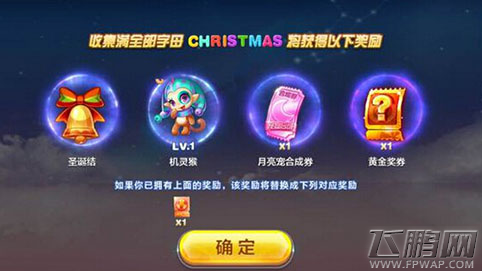 天天酷跑2015圣诞版字母收集奖励大全 CHRISTMAS字母收集玩法介绍 (1)