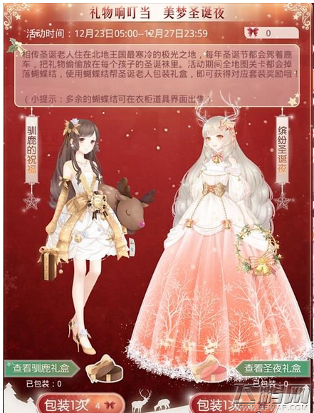 奇迹暖暖美梦圣诞夜活动各种花费详解 (1)