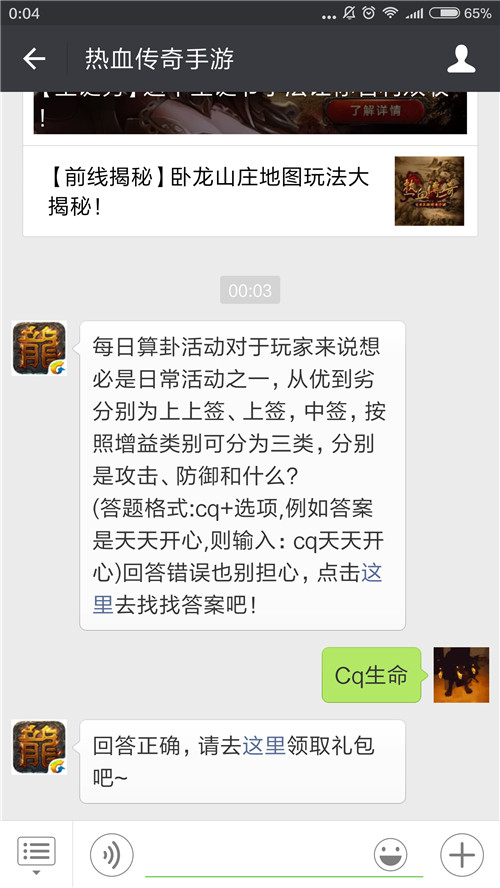 热血传奇手游12月24日每日一题答案揭晓 (1)