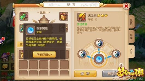 梦幻西游手游无尘扇怎么样 无尘扇法宝属性介绍 (2)