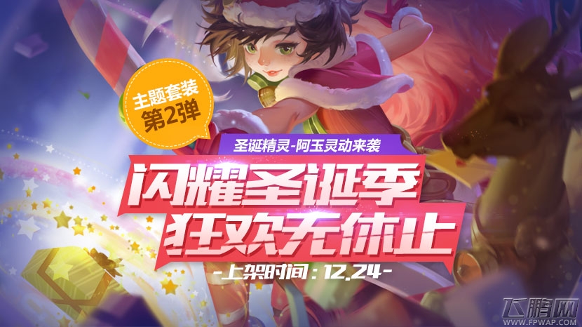 全民超神灵狐公主圣诞皮肤上线公告 圣诞精灵购买技巧分享 (1)