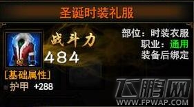 大战神圣诞时装获取及属性解析 (2)