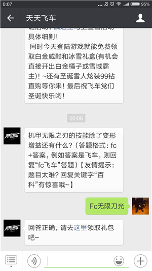 天天飞车12月25日今日一题答案 机甲无限之刃的技能除了变形增益还有什么 (2)