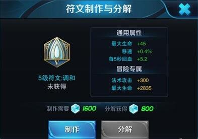 王者荣耀五级符文搭配方法详解 (1)