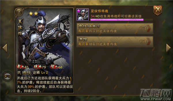 万万大皇帝怎么单刷五星夏侯惇武将攻略 (2)