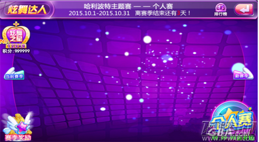 天天炫舞新版新玩法 全新炫酷天梯赛揭秘 (2)