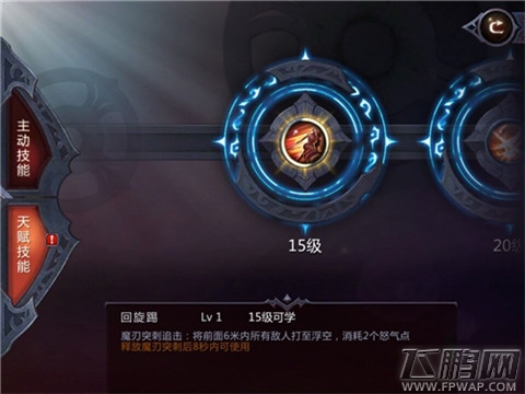 暗黑血统天赋技能系统攻略 天赋技能多少级才能开启 (1)