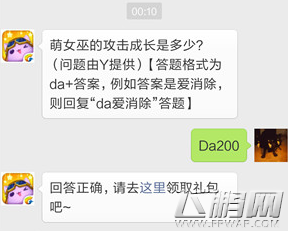 天天爱消除12月27日每日一题答案 萌女巫的攻击成长是多少 (1)
