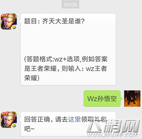 王者荣耀齐天大圣是谁 12月27日每日一题答案分享 (1)