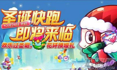 天天酷跑圣诞快跑活动奖励兑换介绍 (1)