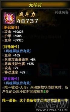 大战神金色兵魂装备无尽灯全面介绍 (1)