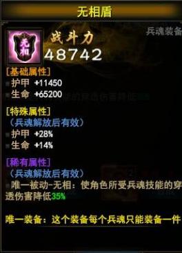 大战神无相盾好不好 金色兵魂装备无相盾介绍 (1)