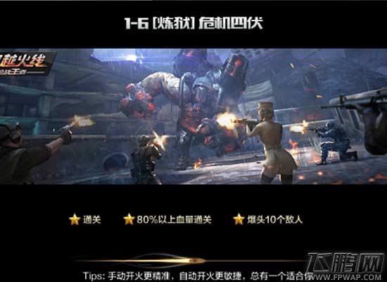 穿越火线枪战王者巨人城废墟1-6炼狱三星通关攻略 (1)
