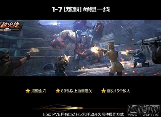 穿越火线枪战王者巨人城废墟1-7炼狱三星通关攻略 (1)