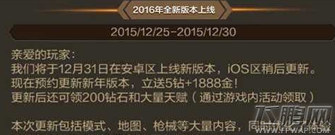 穿越火线枪战王者2016新版本内容详细一览 (1)