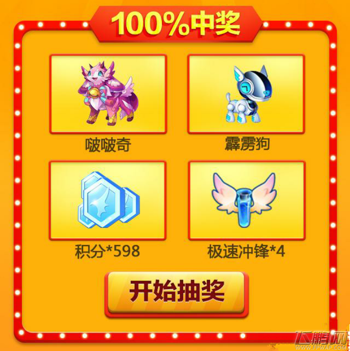 天天酷跑12月28-31日2.8元抽啵啵奇活动详情 (1)