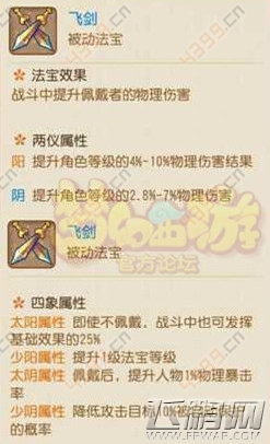 梦幻西游手游飞剑怎么样 飞剑法宝属性介绍 (2)