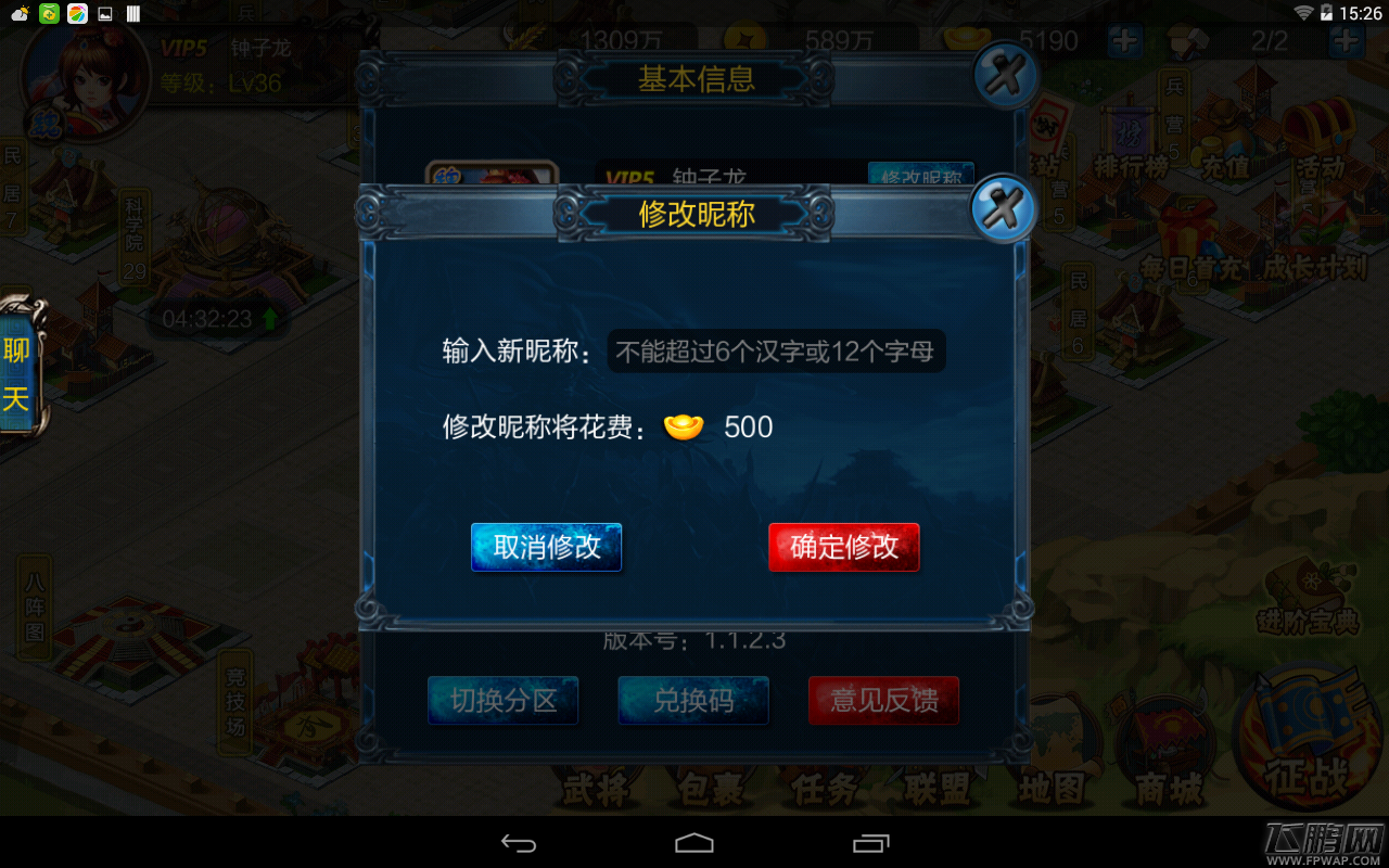 兄弟三国昵称怎么改 昵称修改方法介绍 (2)