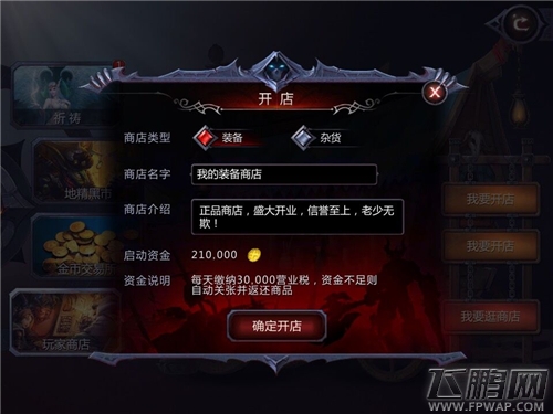 暗黑血统手游玩家商店系统图文详解 每个玩家可开几个商店  (2)