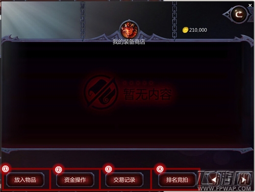 暗黑血统手游玩家商店系统图文详解 每个玩家可开几个商店  (3)