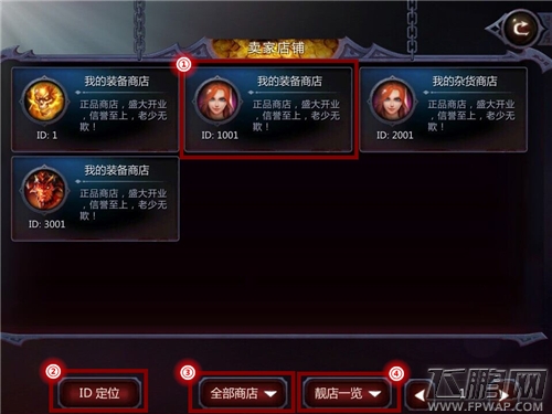 暗黑血统手游玩家商店系统图文详解 每个玩家可开几个商店  (4)