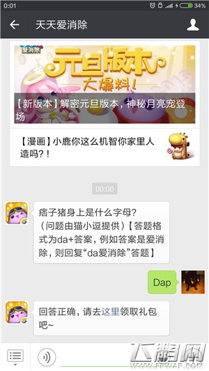 天天爱消除12月30日每日一题 痞子猪身上是什么字母 (1)