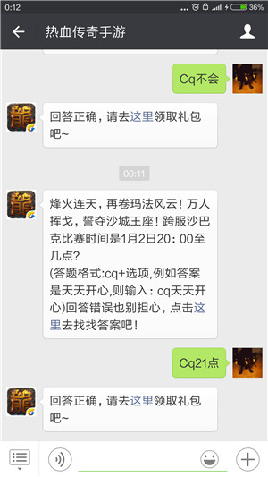 热血传奇手游12月30日每日一题答案分享 (1)