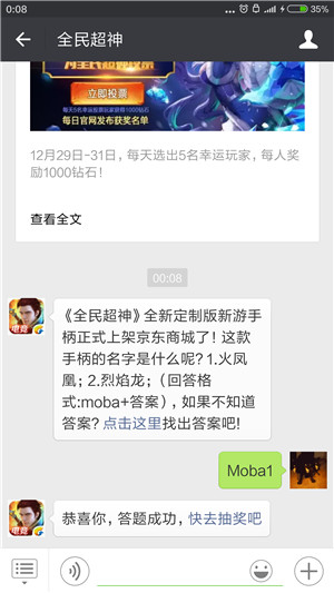 全民超神12月30日每日一题答案分享 (1)