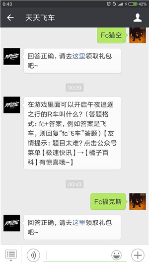 天天飞车在游戏里面可以开启午夜追逐之行的R车叫什么 (1)