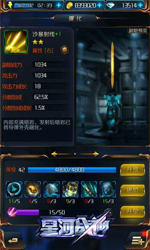 星河战神副炮哪个好 副炮选择技巧 (1)