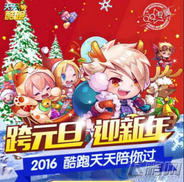 天天酷跑元旦礼包地址分享  跨元旦积分钻石免费领 (1)