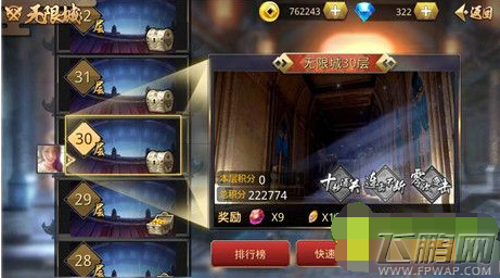 极限三国无限城怎么玩 无限城技能推荐 (1)