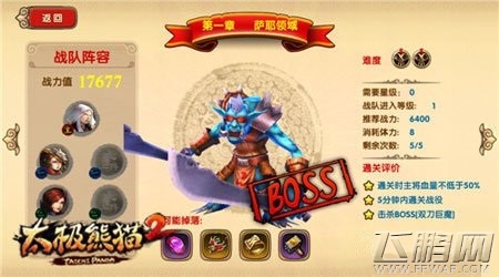 太极熊猫2战役副本三星通关攻略 (2)