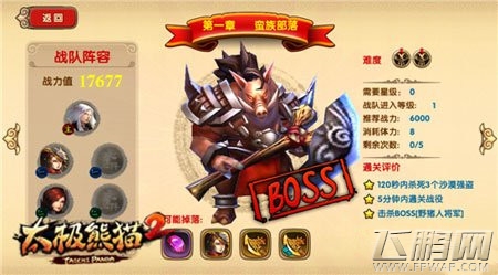 太极熊猫2战役副本三星通关攻略 (3)