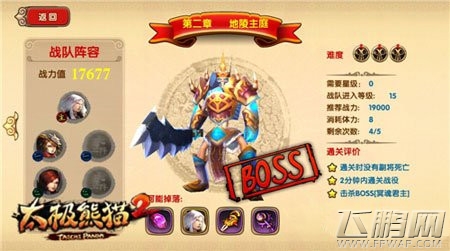 太极熊猫2战役副本三星通关攻略 (4)
