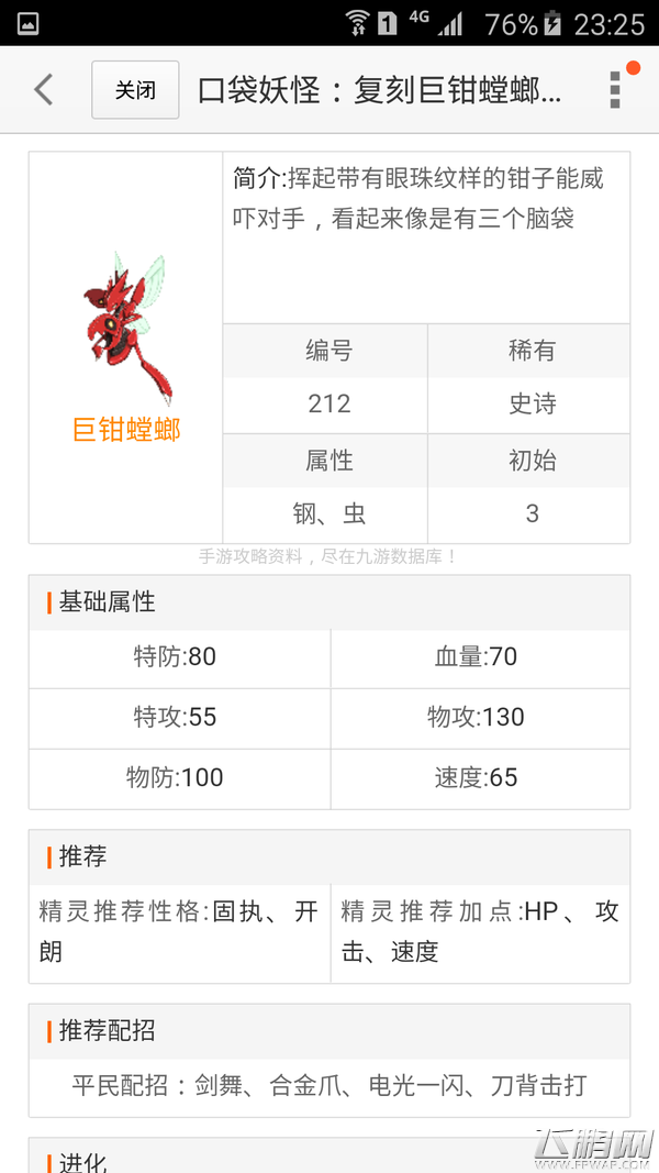 口袋妖怪复刻新版部分MEGA宠物分析 最适合平民的mega宠 (2)