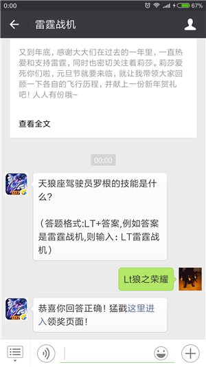 雷霆战机12月31日每日一题 天狼座驾驶员罗根的技能是什么 (1)