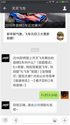 天天飞车2016即将登上舞台的首辆S车叫什么 (1)