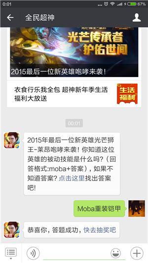 全民超神光芒狮王莱昂咆哮来袭英雄被动技能是什么 (1)