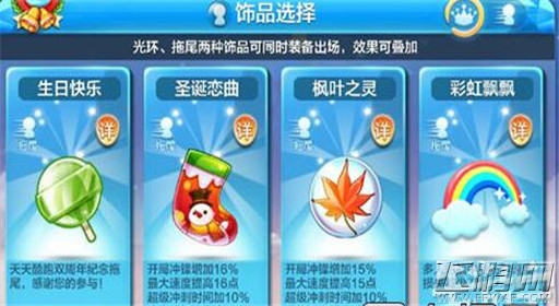 天天酷跑多人战最强宝物推荐 (2)