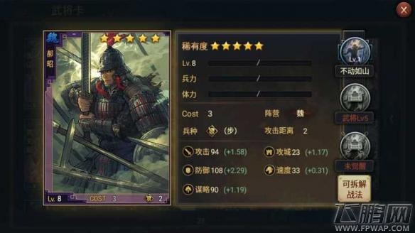 率土之滨五星郝昭技能属性详解 (1)
