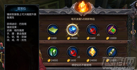 暗黑血统手游装备宝石镶嵌攻略   (1)