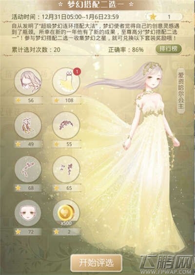 奇迹暖暖梦幻搭配二选一活动需要多少钻 梦幻搭配二选一活动分析 (1)